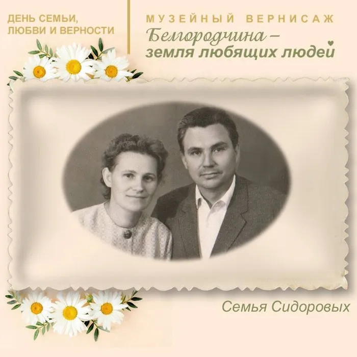 Сидоровы