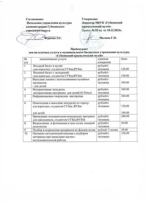 Прейскурант цен на платные услуги ГКМ
